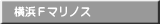 横浜Ｆマリノス