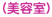 (美容室)