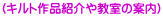 (キルト作品紹介や教室の案内)