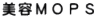 美容МＯＰＳ